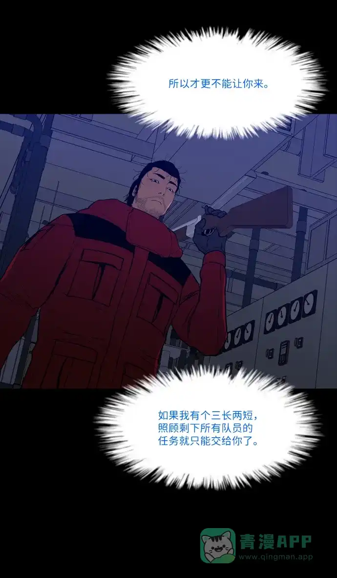 《极夜》第90话 第32页