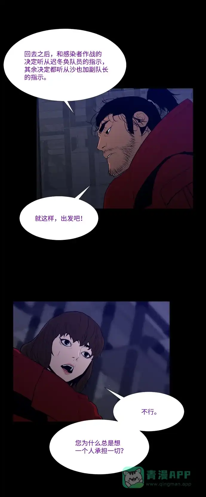 《极夜》第90话 第8页