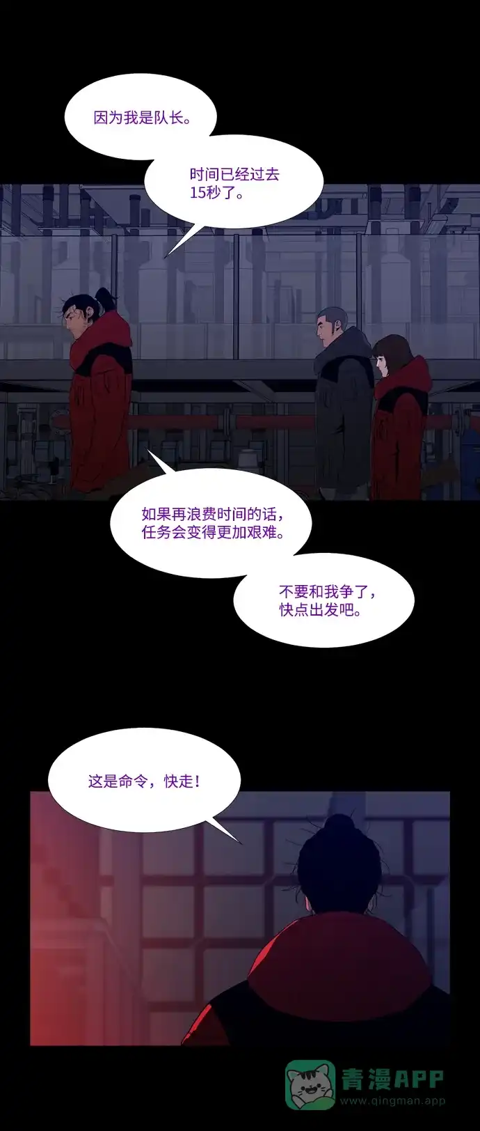 《极夜》第90话 第9页