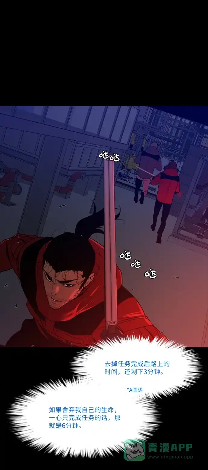 《极夜》第90话 第11页