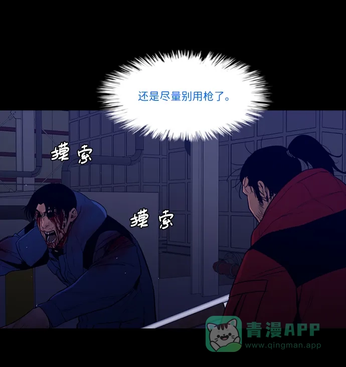 《极夜》第90话 第43页
