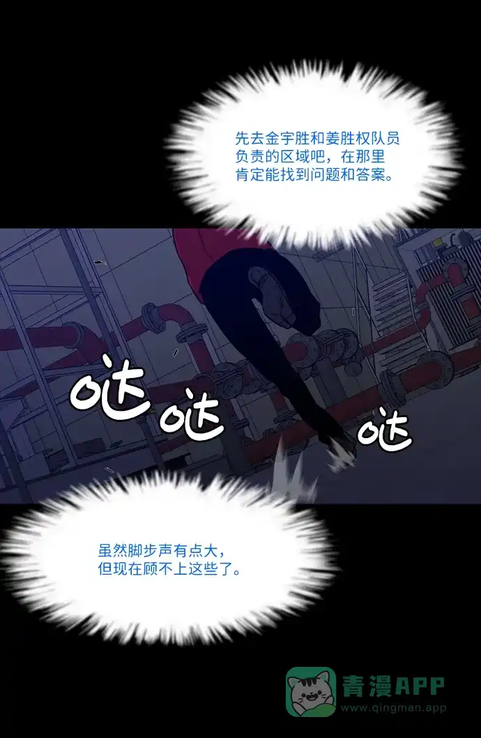 《极夜》第90话 第15页