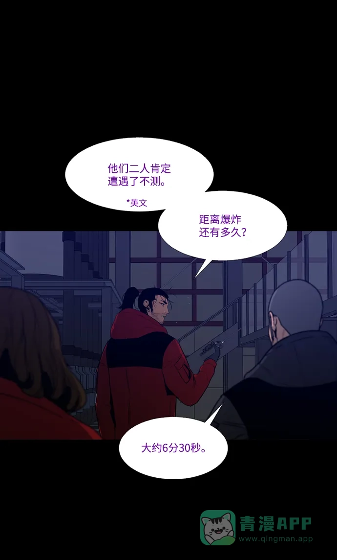 《极夜》第90话 第2页