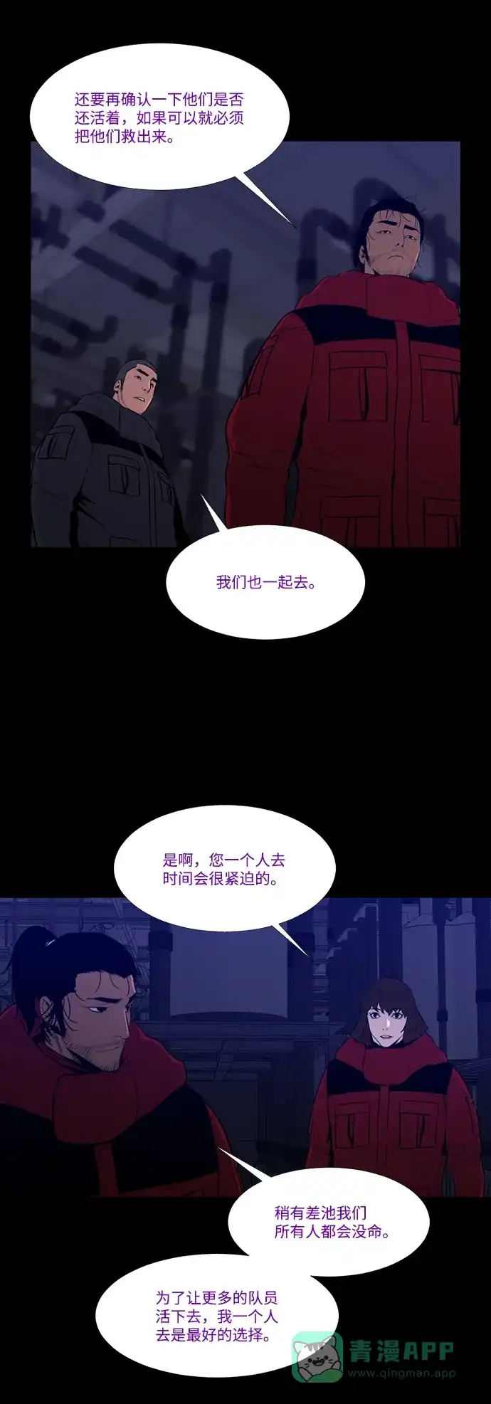 《极夜》第90话 第6页