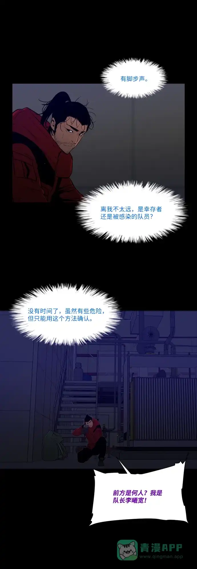 《极夜》第90话 第39页