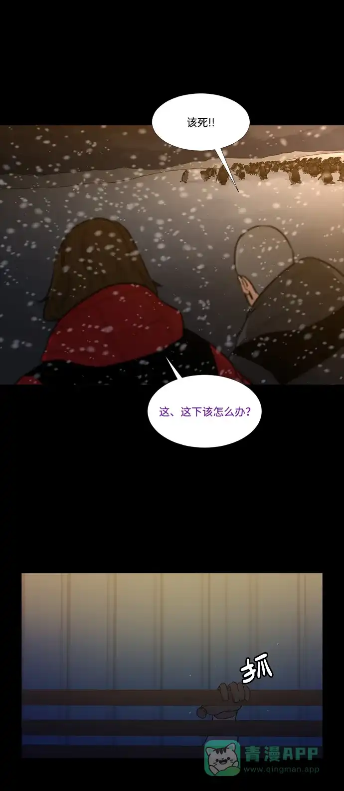 《极夜》第90话 第19页