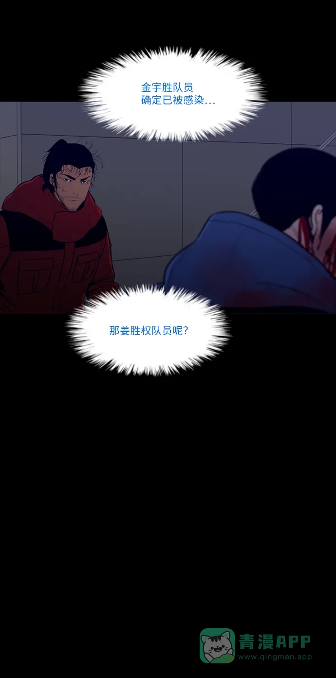 《极夜》第90话 第44页