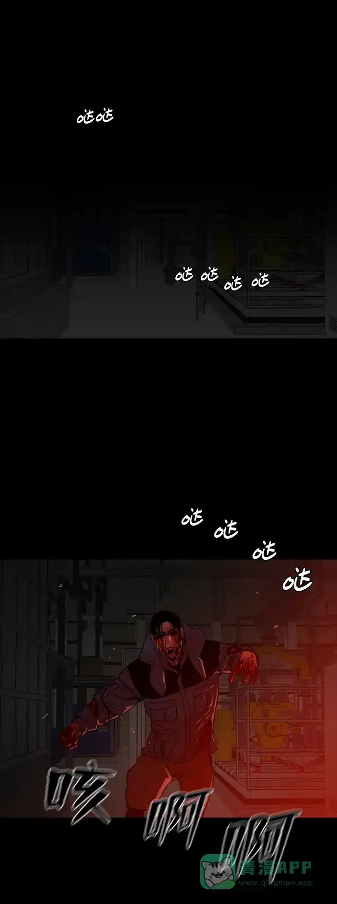 《极夜》第90话 第40页