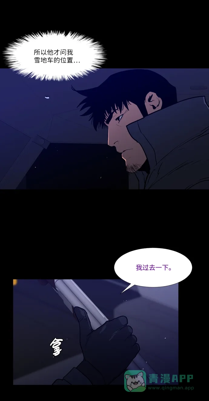 《极夜》第90话 第25页