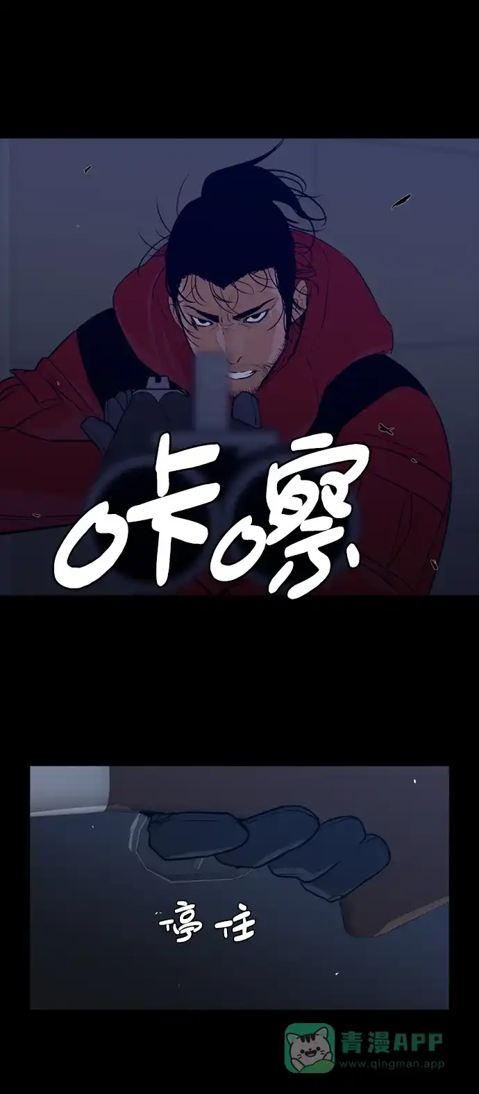 《极夜》第90话 第42页