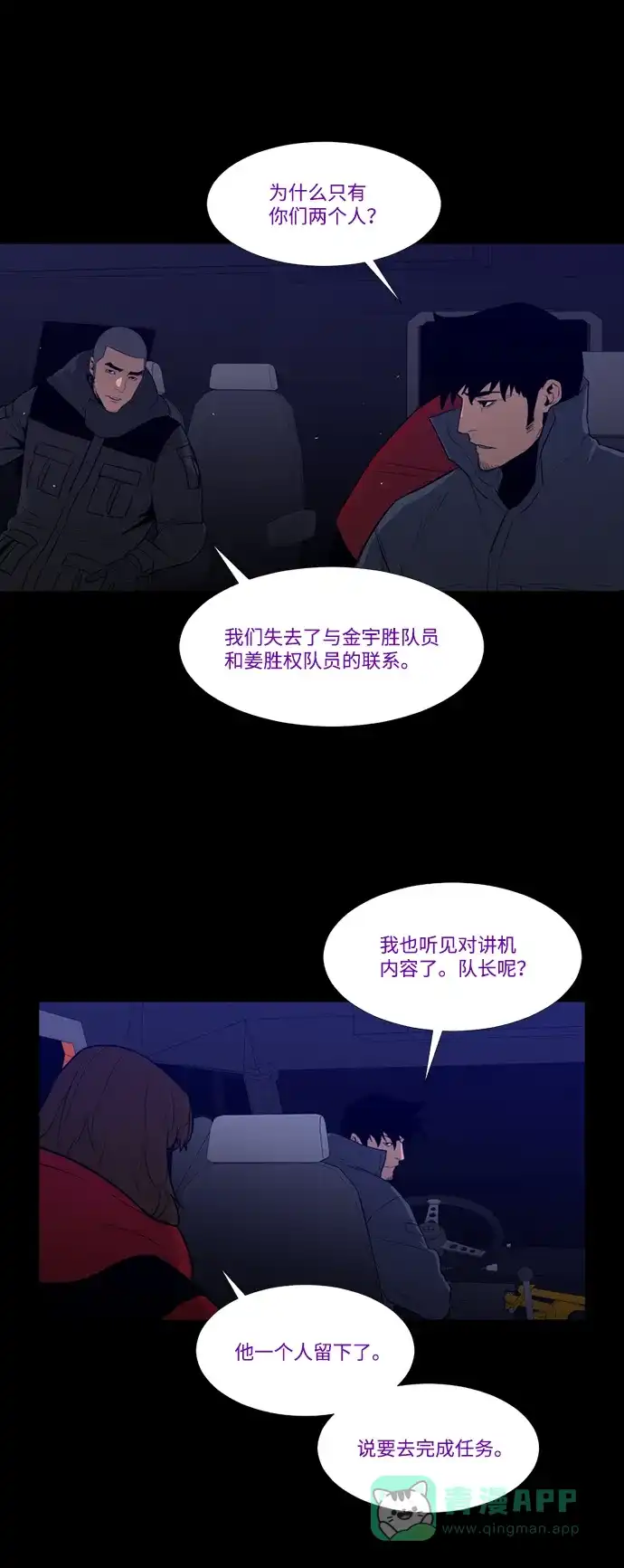 《极夜》第90话 第24页