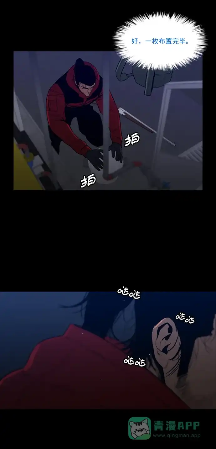 《极夜》第90话 第38页