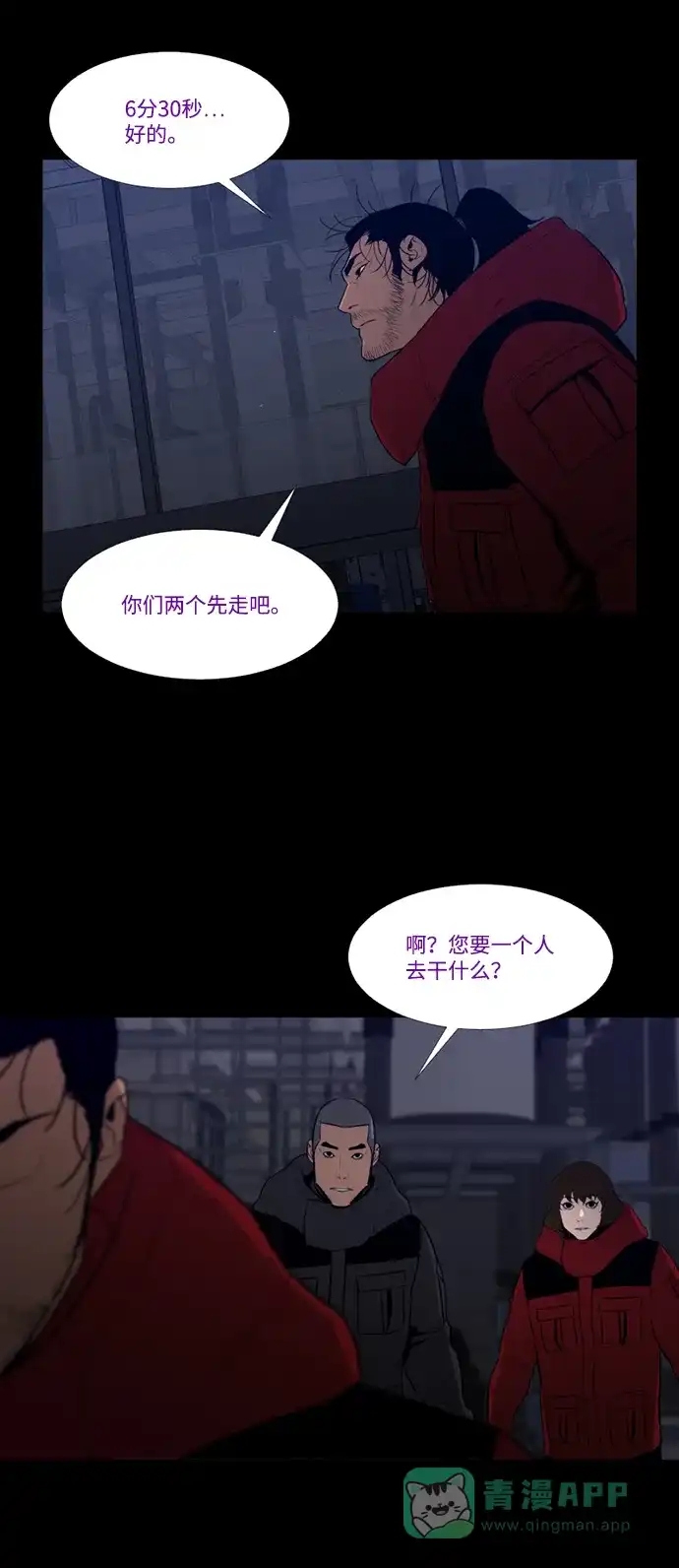 《极夜》第90话 第3页