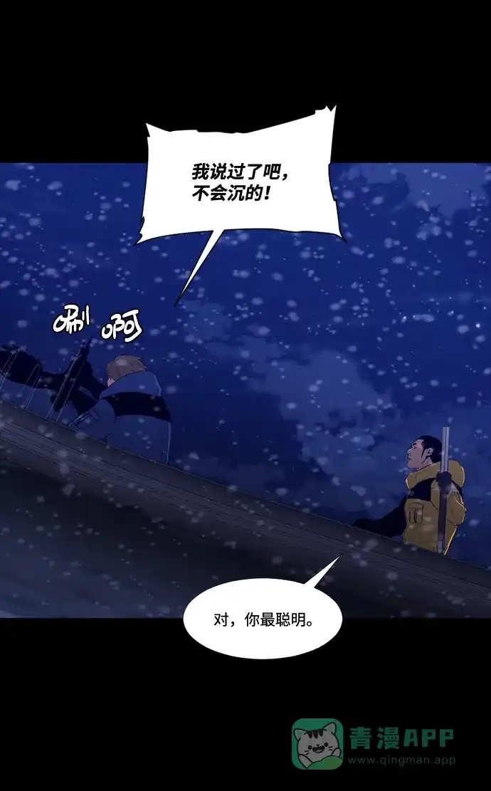 《极夜》第91话 第38页