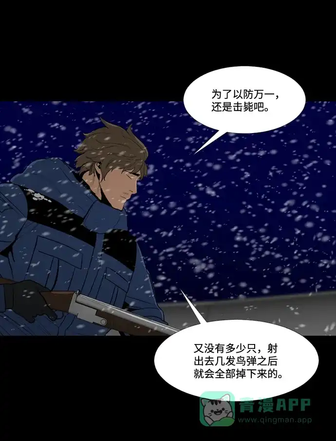 《极夜》第91话 第31页