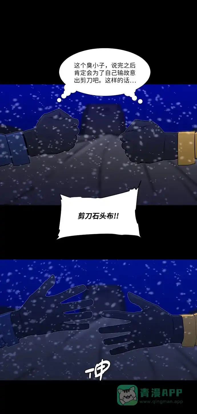 《极夜》第91话 第47页