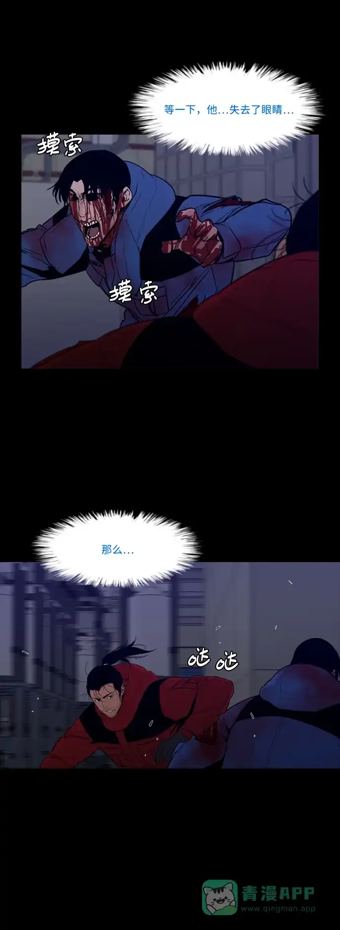 《极夜》第91话 第9页