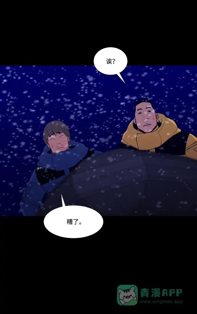 《极夜》第91话 第41页