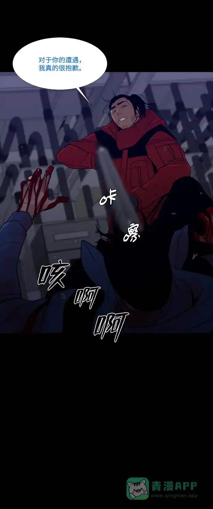 《极夜》第91话 第14页