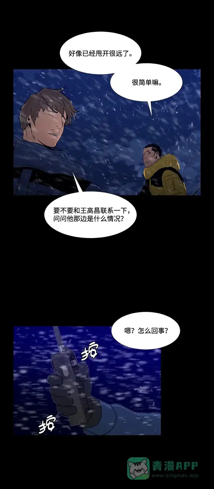 《极夜》第91话 第21页