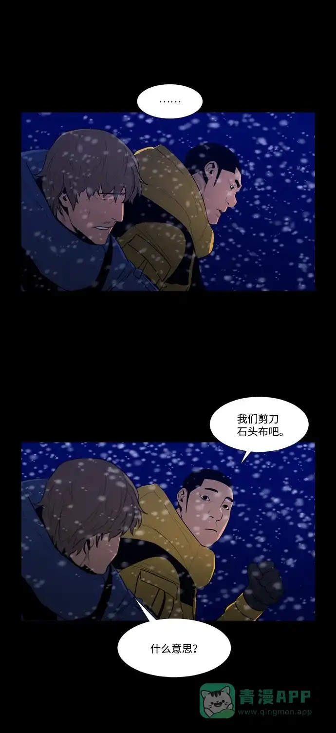 《极夜》第91话 第42页