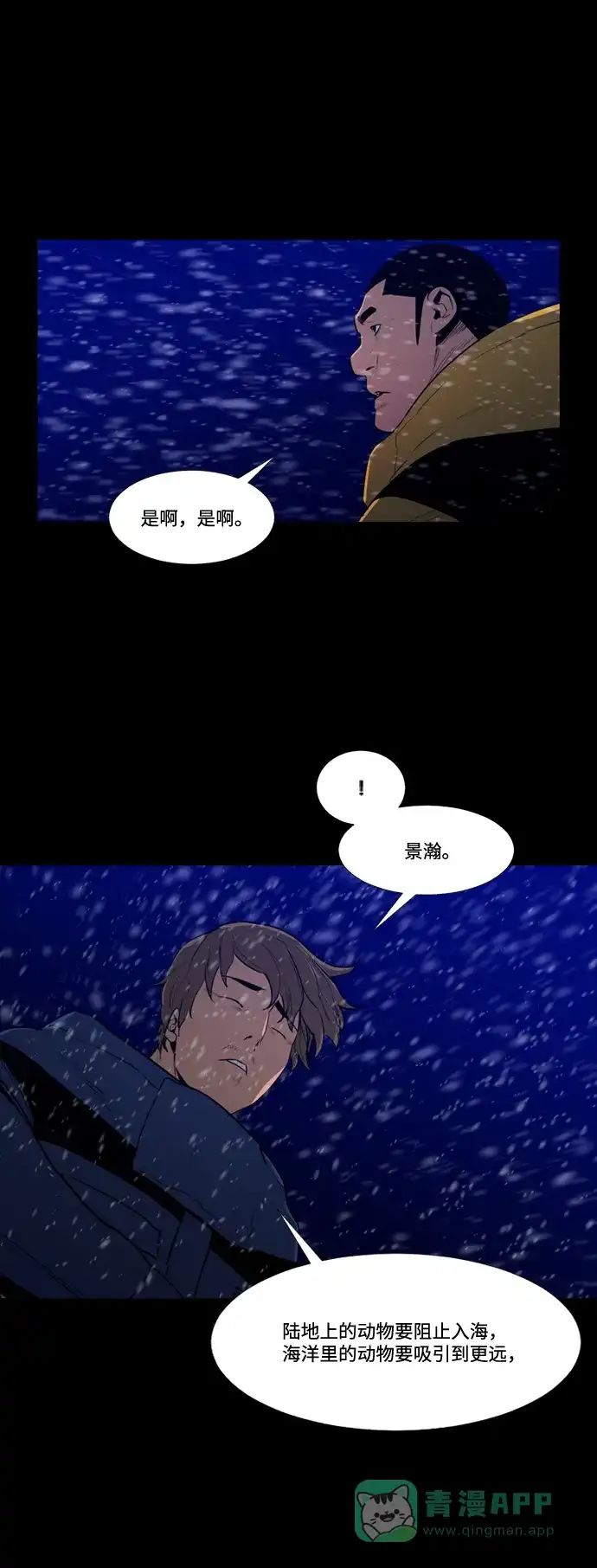 《极夜》第91话 第27页