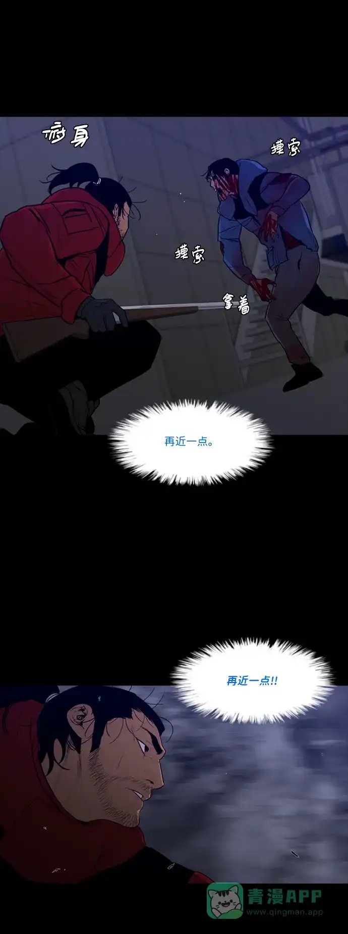 《极夜》第91话 第10页