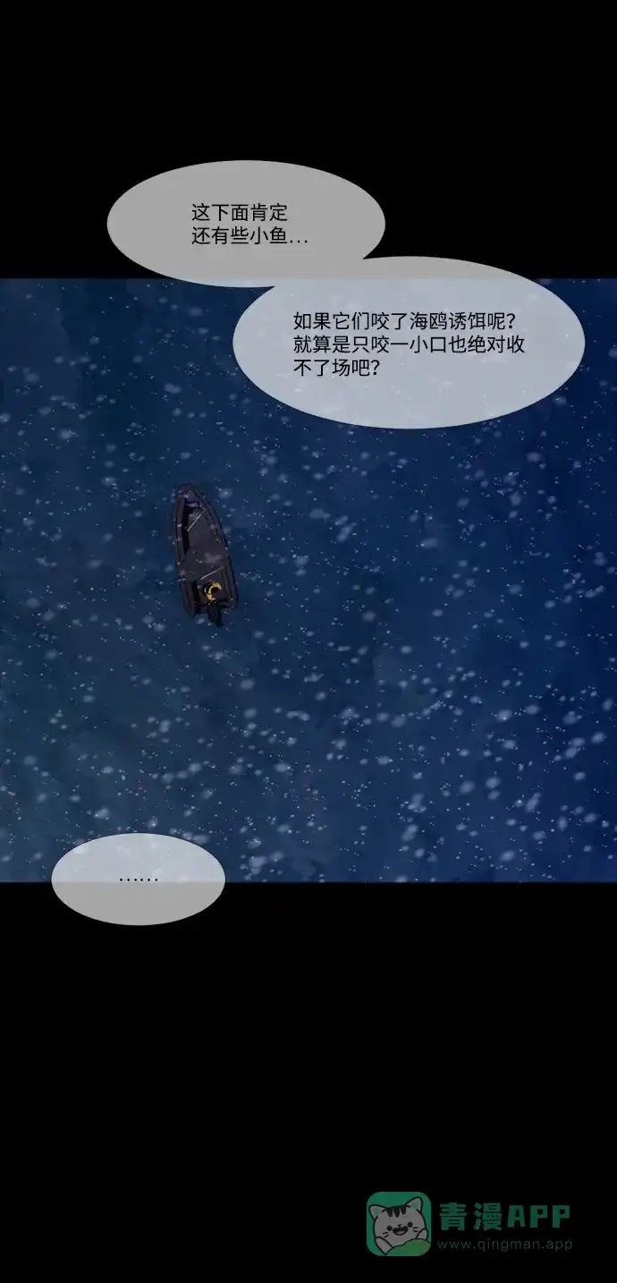 《极夜》第91话 第45页
