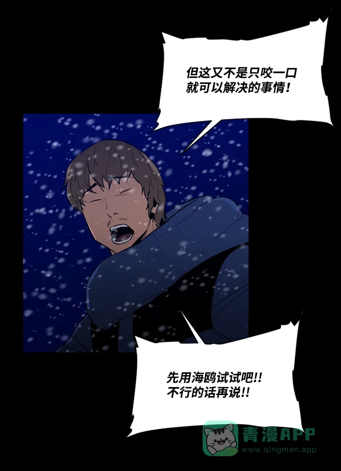《极夜》第91话 第44页