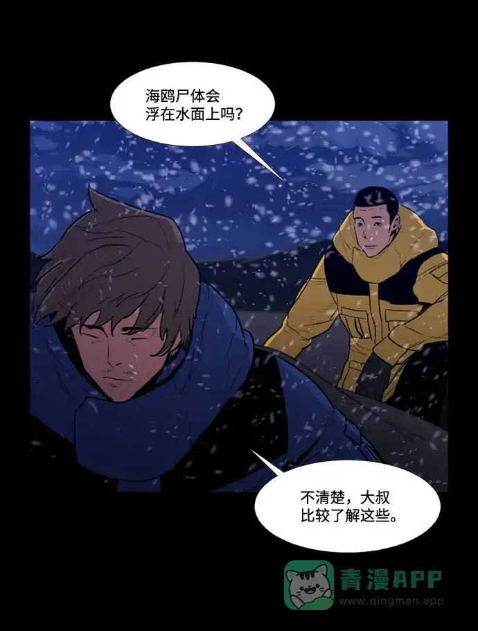《极夜》第91话 第32页