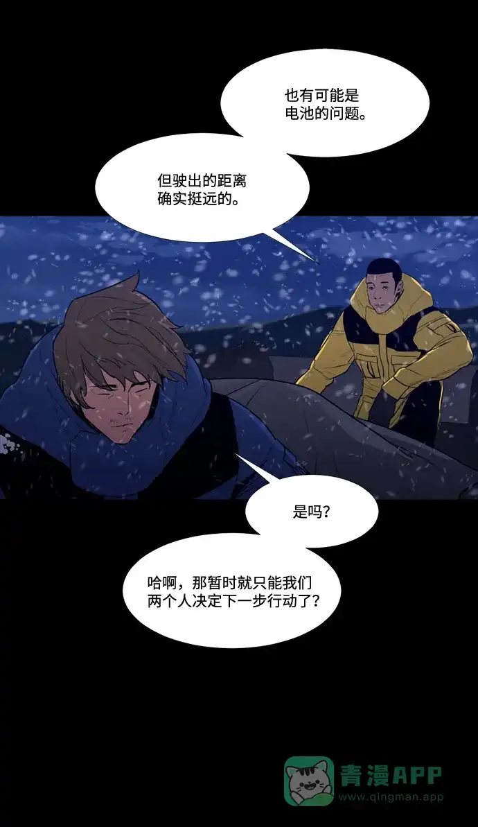 《极夜》第91话 第24页