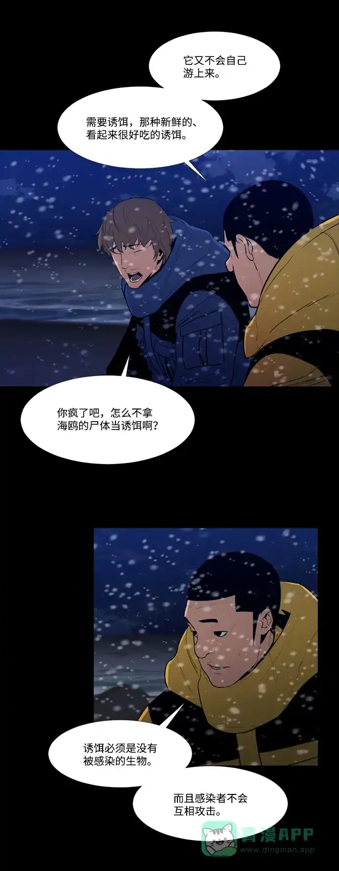 《极夜》第91话 第43页