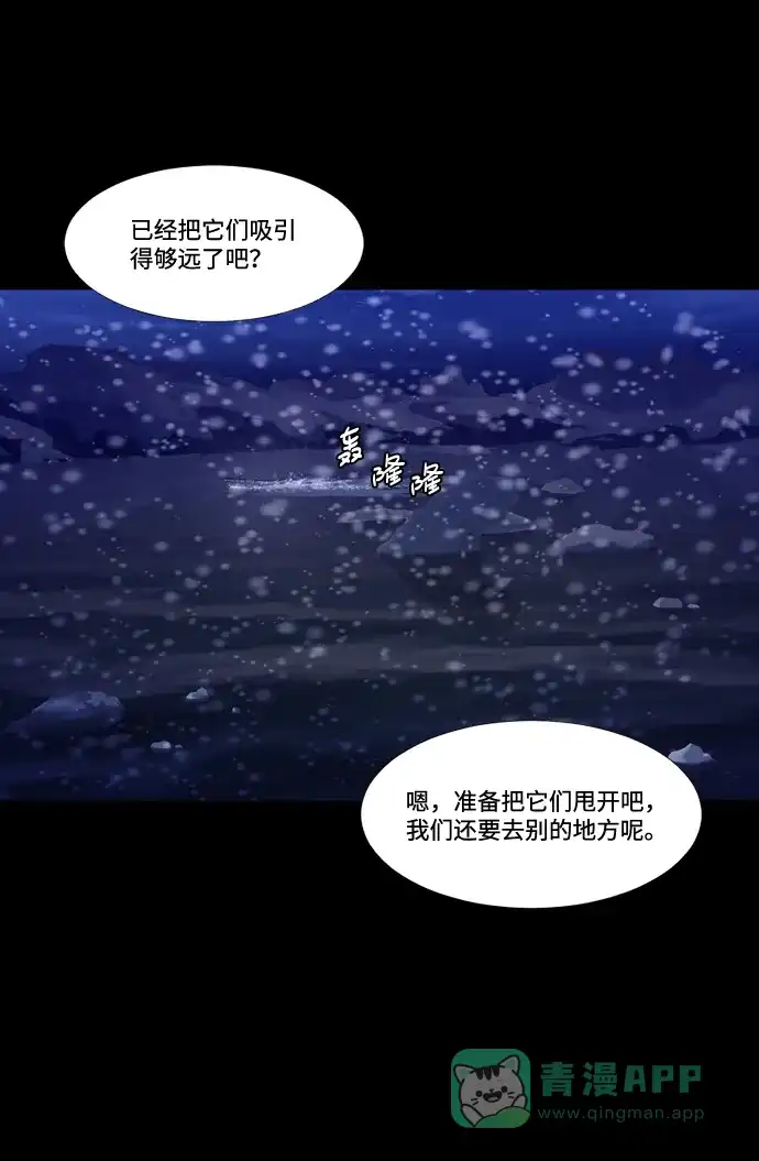 《极夜》第91话 第20页