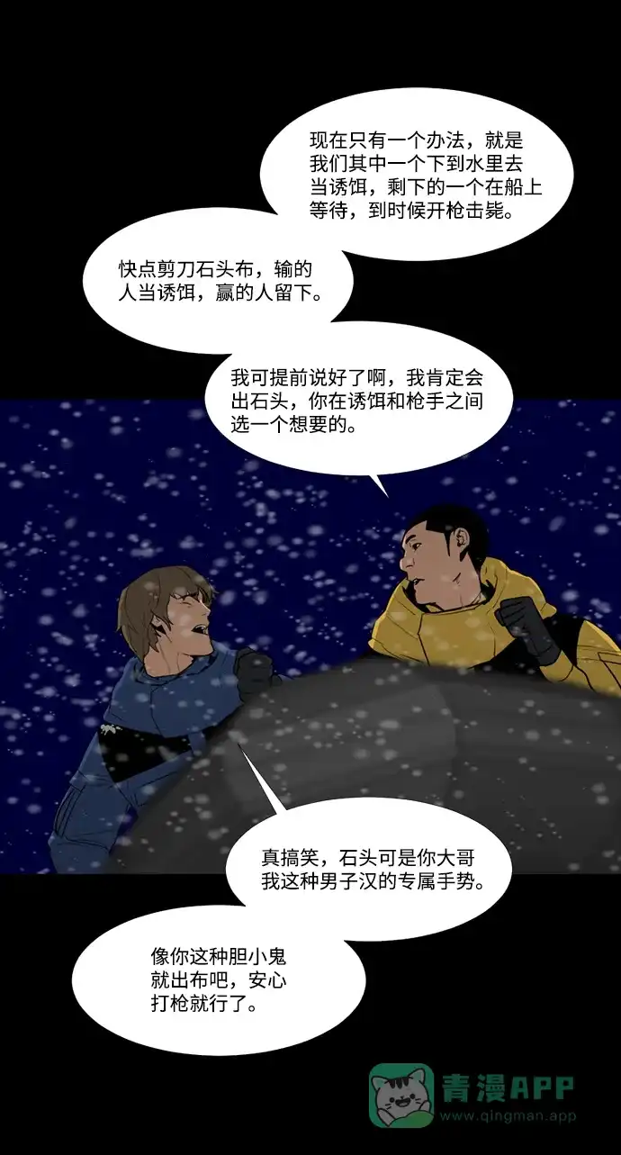 《极夜》第91话 第46页