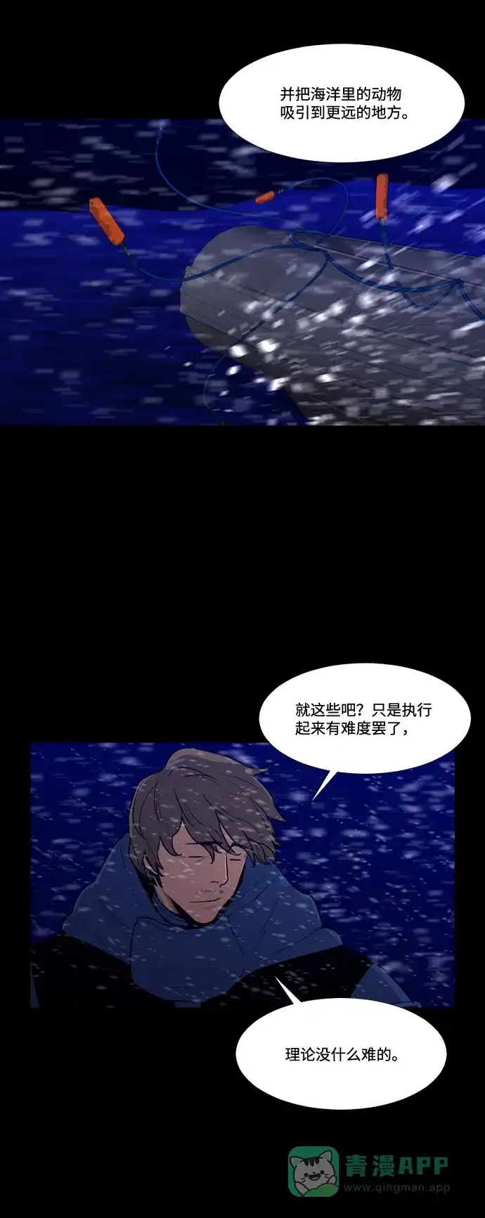 《极夜》第91话 第26页