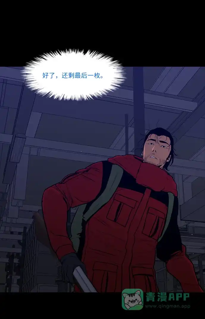 《极夜》第91话 第52页