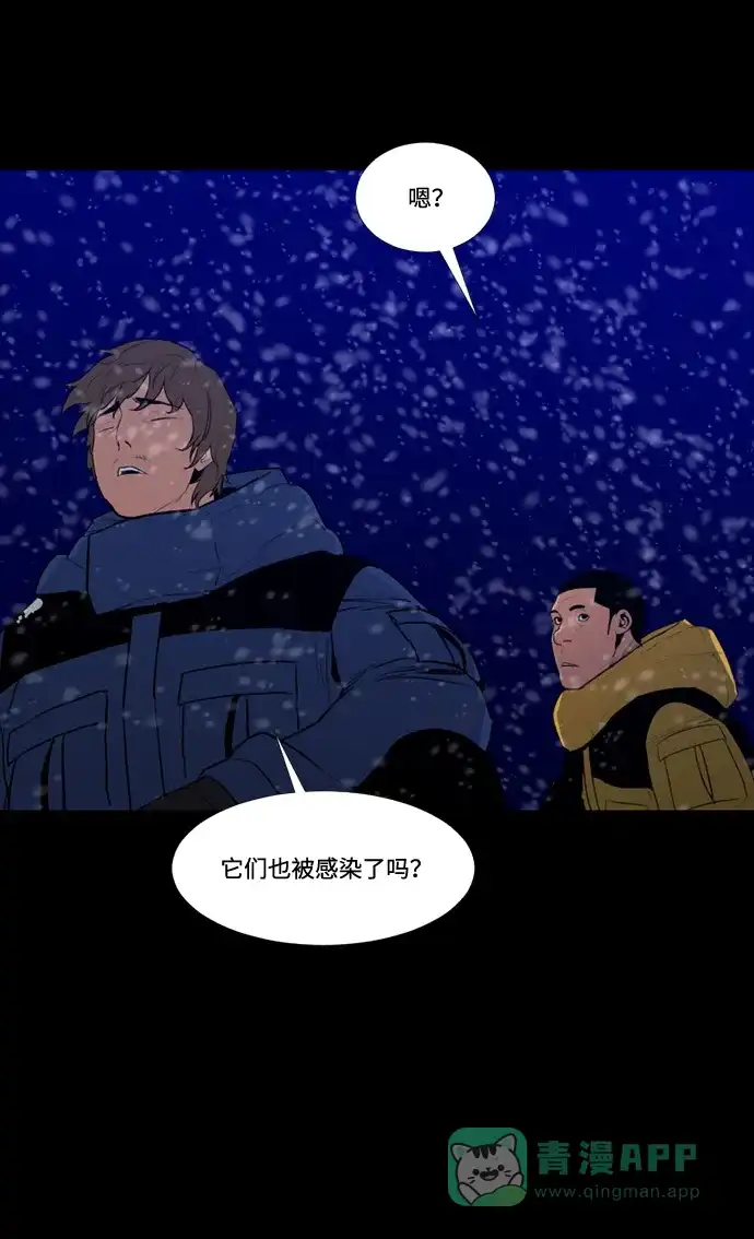 《极夜》第91话 第29页