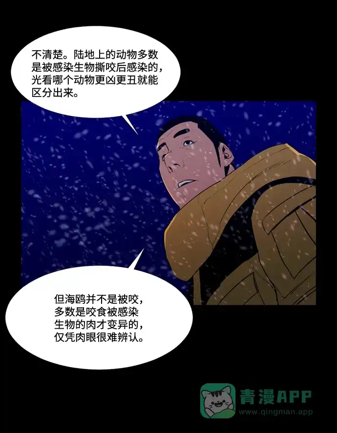 《极夜》第91话 第30页