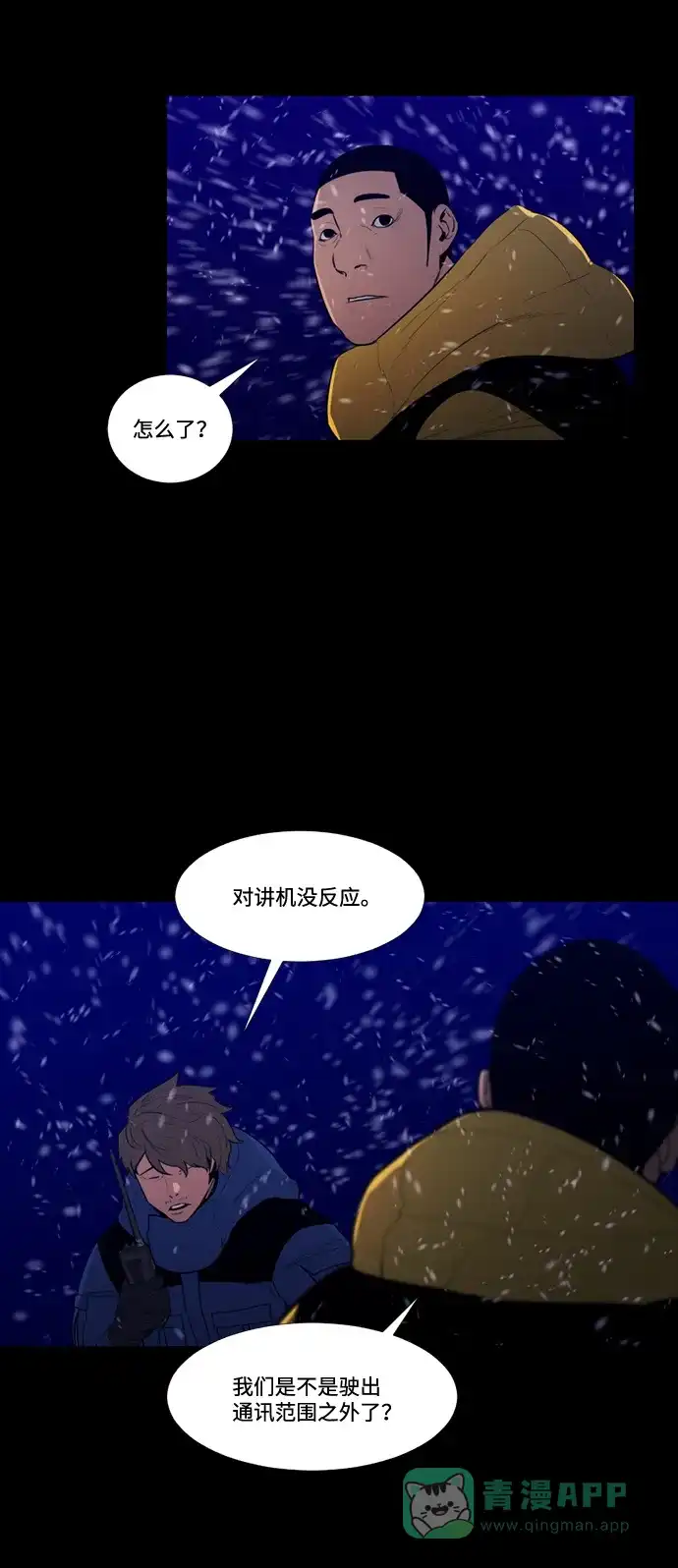 《极夜》第91话 第22页