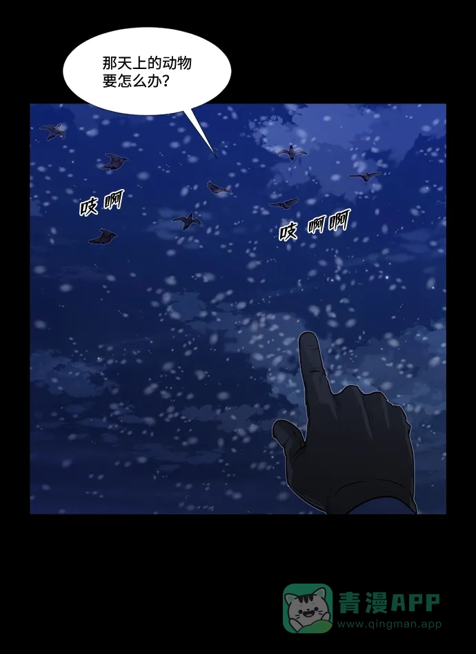 《极夜》第91话 第28页