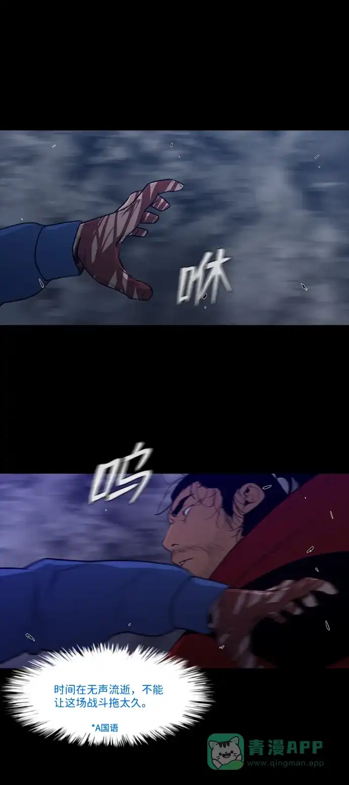 《极夜》第91话 第8页