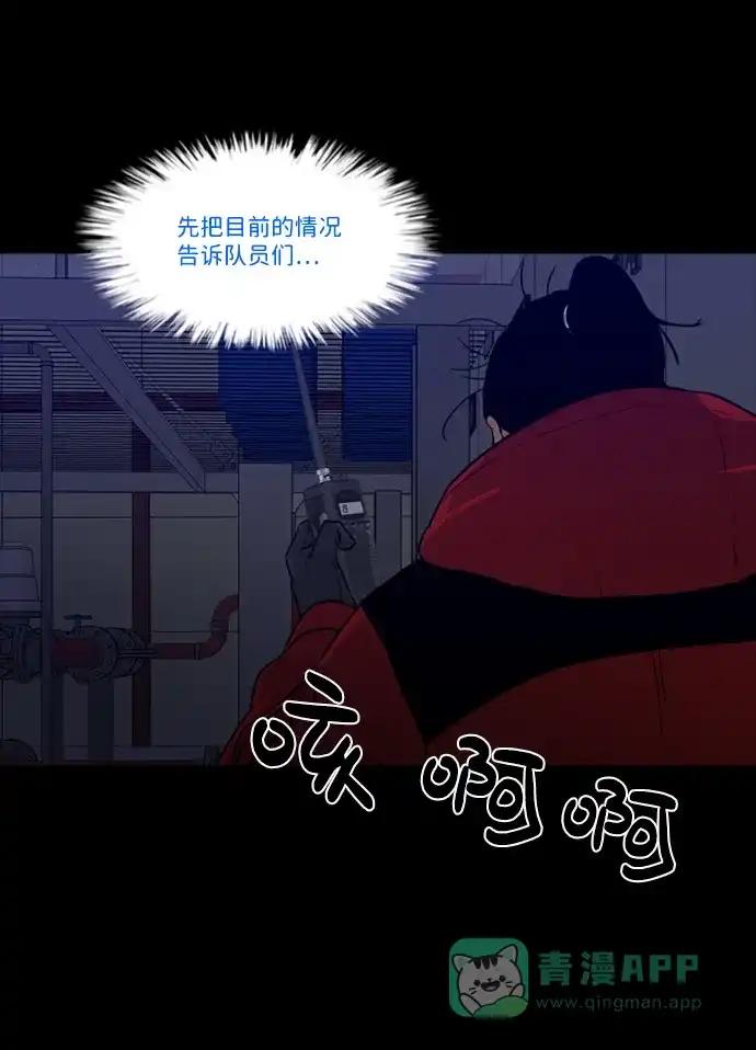 《极夜》第92话 第14页