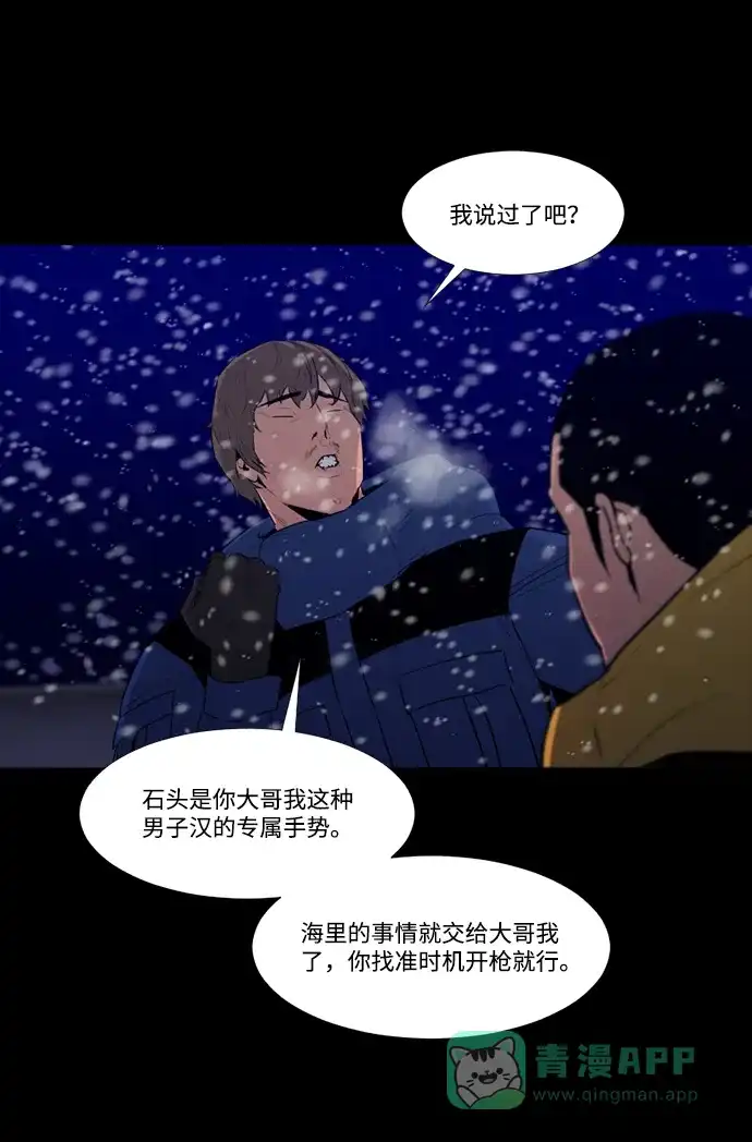 《极夜》第92话 第50页