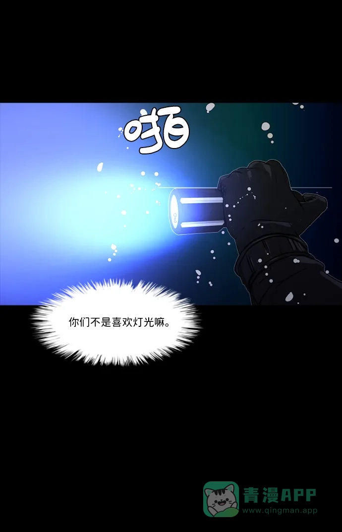《极夜》第92话 第59页