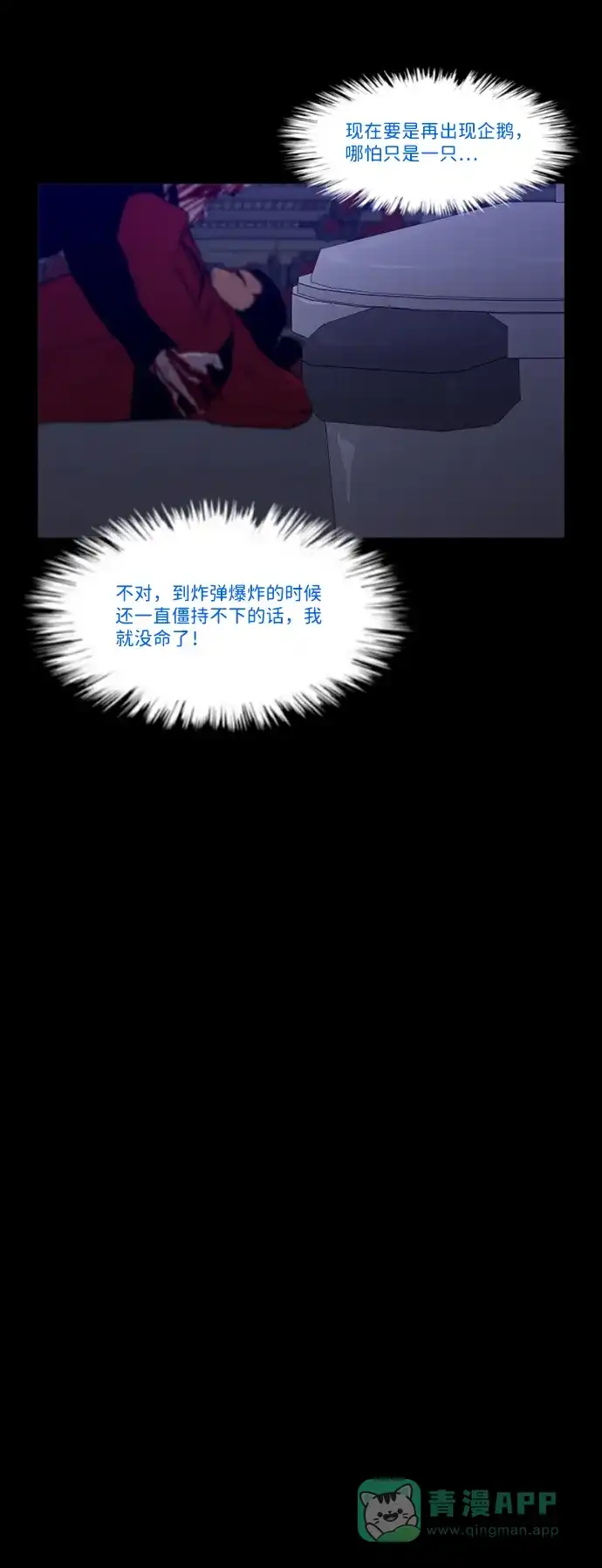 《极夜》第92话 第22页