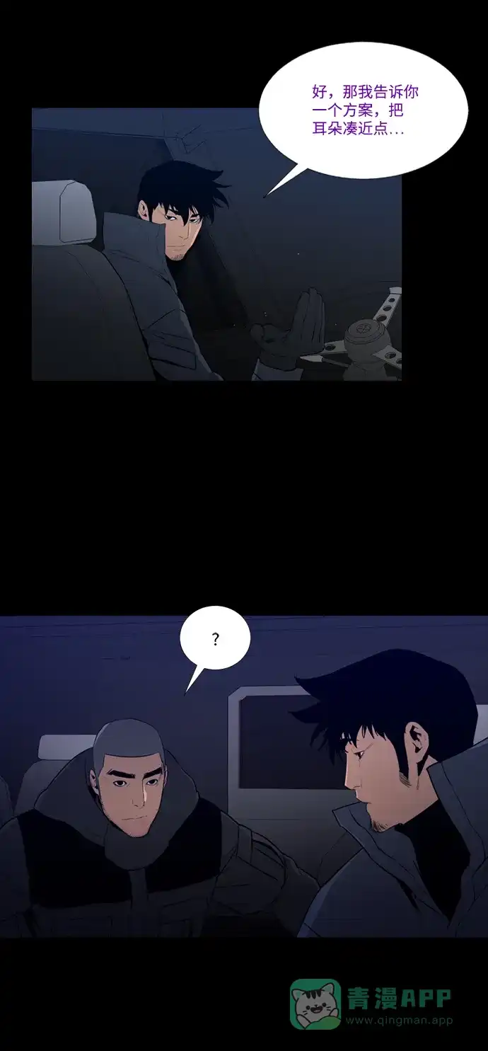 《极夜》第92话 第30页