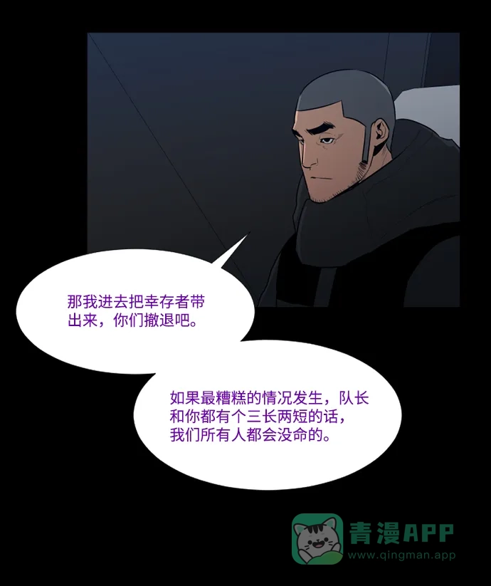 《极夜》第92话 第29页