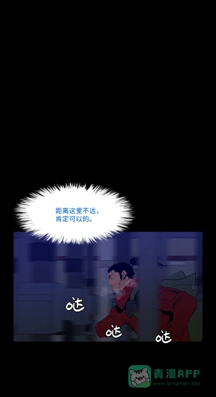《极夜》第92话 第5页