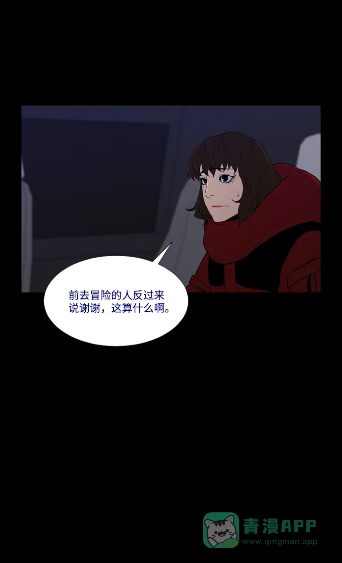 《极夜》第92话 第45页