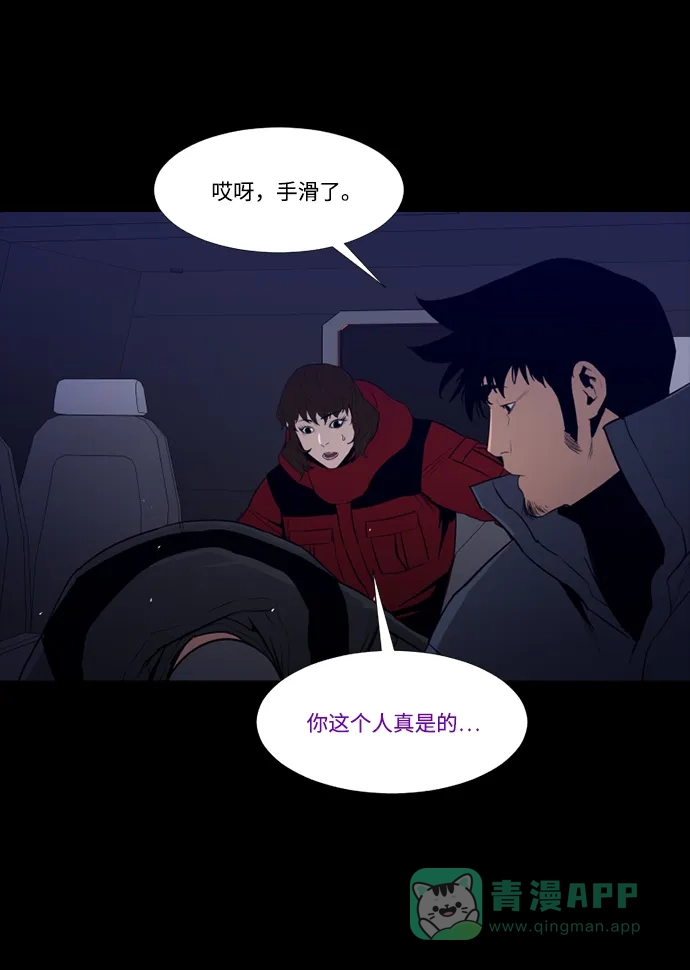 《极夜》第92话 第33页